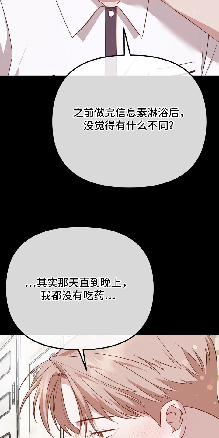 第27章：信息素沐浴3