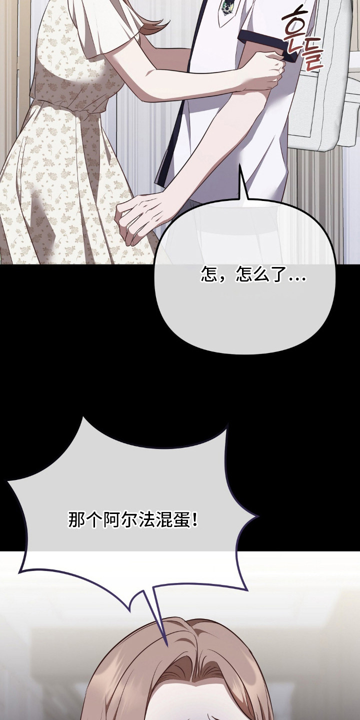 冤家恋爱脚本漫画,第19章：传言1图