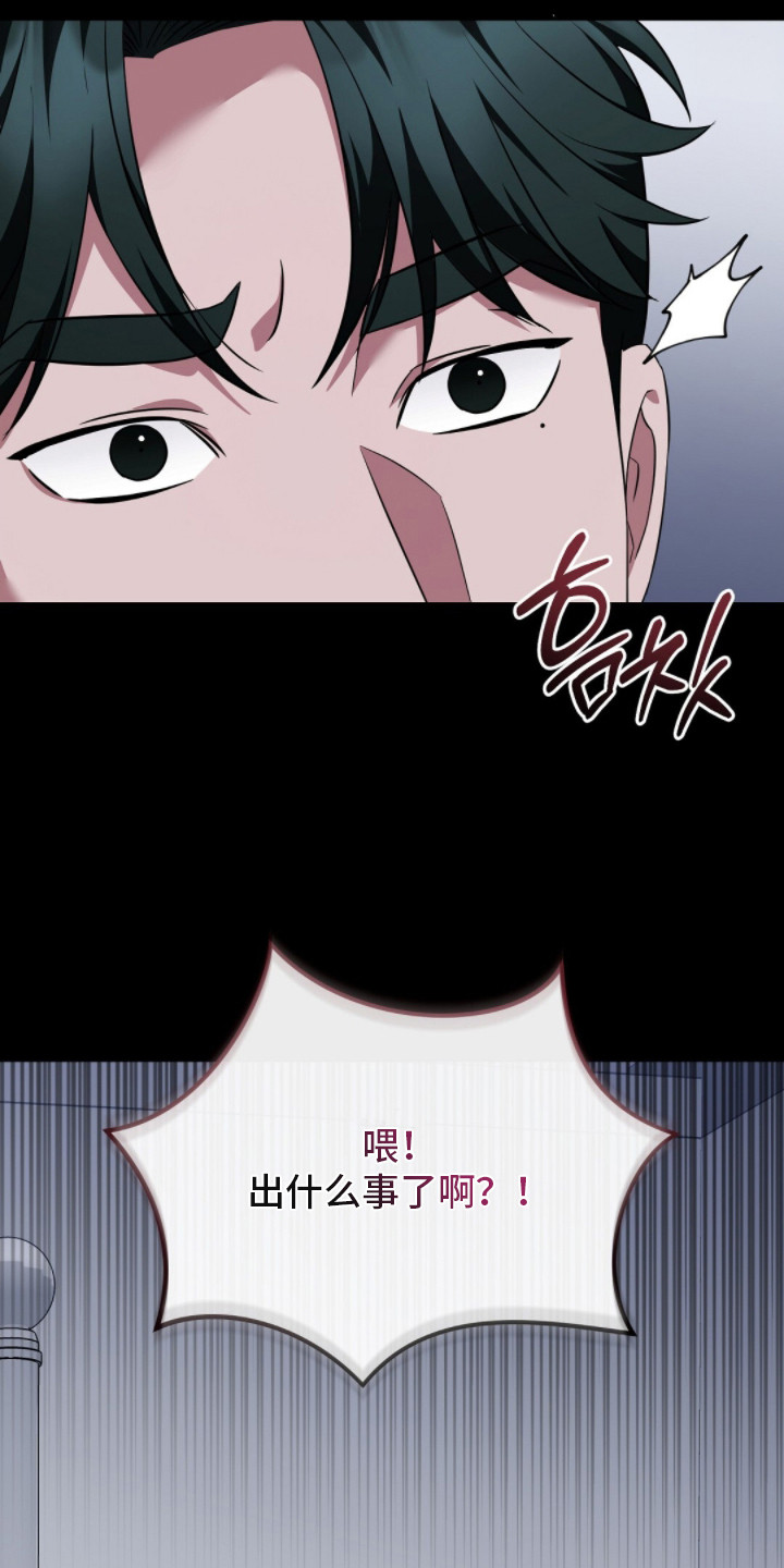冤家恋爱脚本漫画,第23章：出事了2图