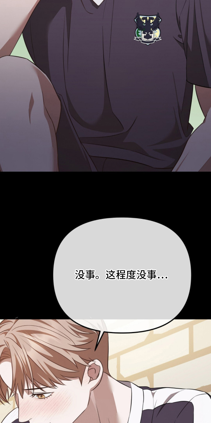 冤家恋爱脚本漫画,第24章：发热期4图