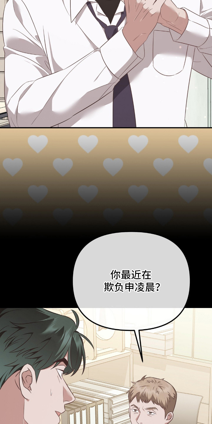冤家恋爱脚本漫画,第30章：举报1图