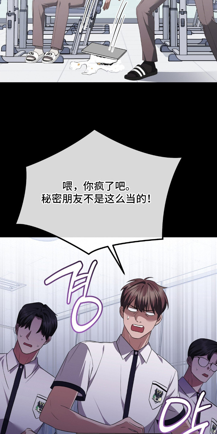 冤家恋爱脚本漫画,第21章：水果蛋糕3图