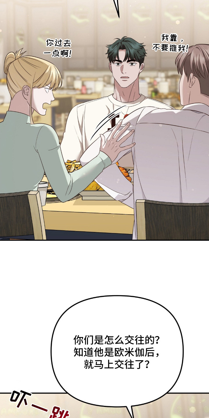 冤家恋爱脚本漫画,第21章：水果蛋糕4图