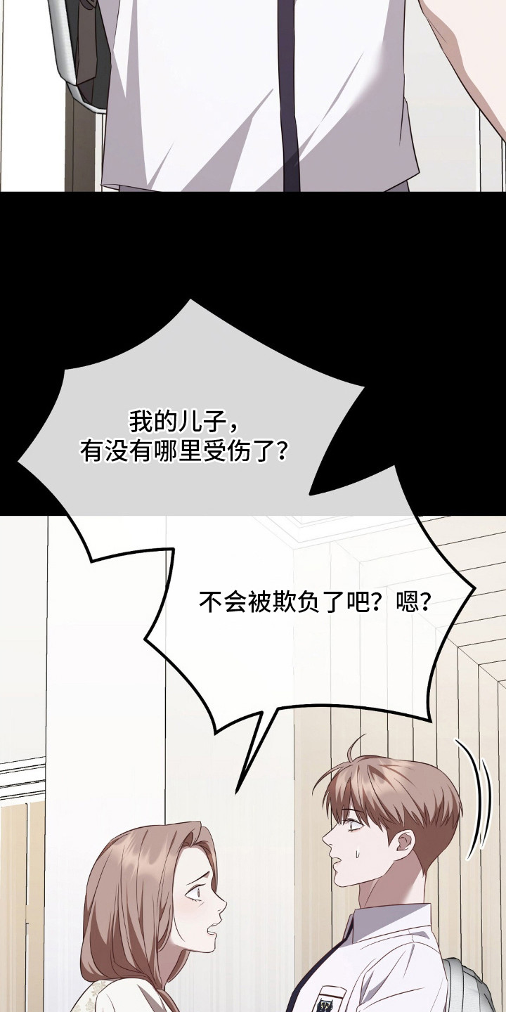 冤家恋爱脚本漫画,第19章：传言5图