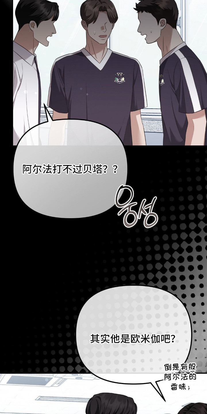 冤家恋爱脚本漫画,第19章：传言3图