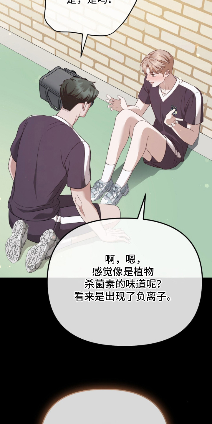 冤家恋爱脚本漫画,第24章：发热期1图