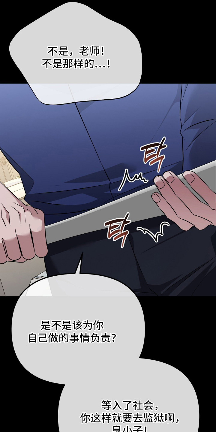 冤家恋爱脚本漫画,第30章：举报4图