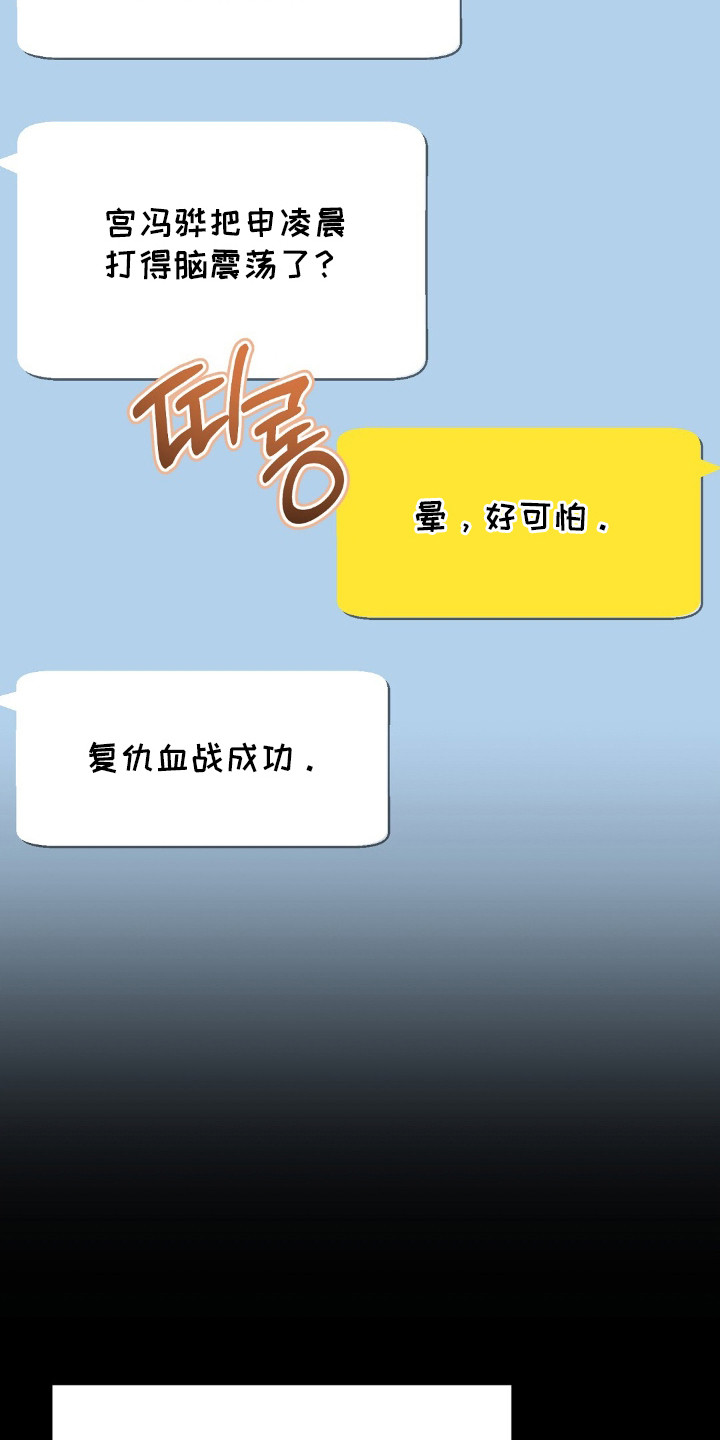 冤家恋爱脚本漫画,第26章：误传1图