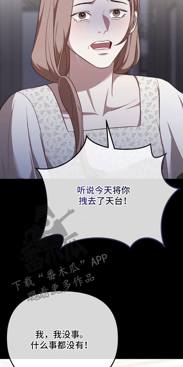 冤家恋爱脚本漫画,第19章：传言2图