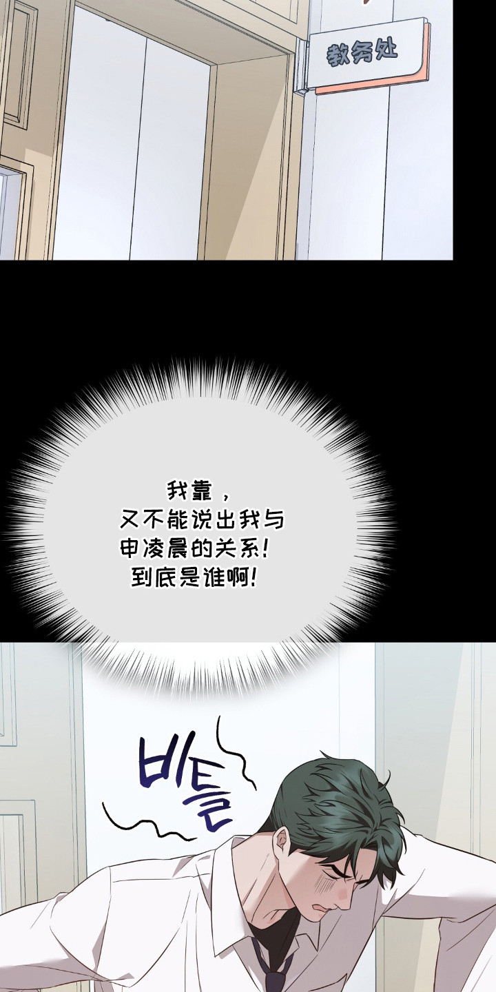冤家恋爱脚本漫画,第30章：举报2图