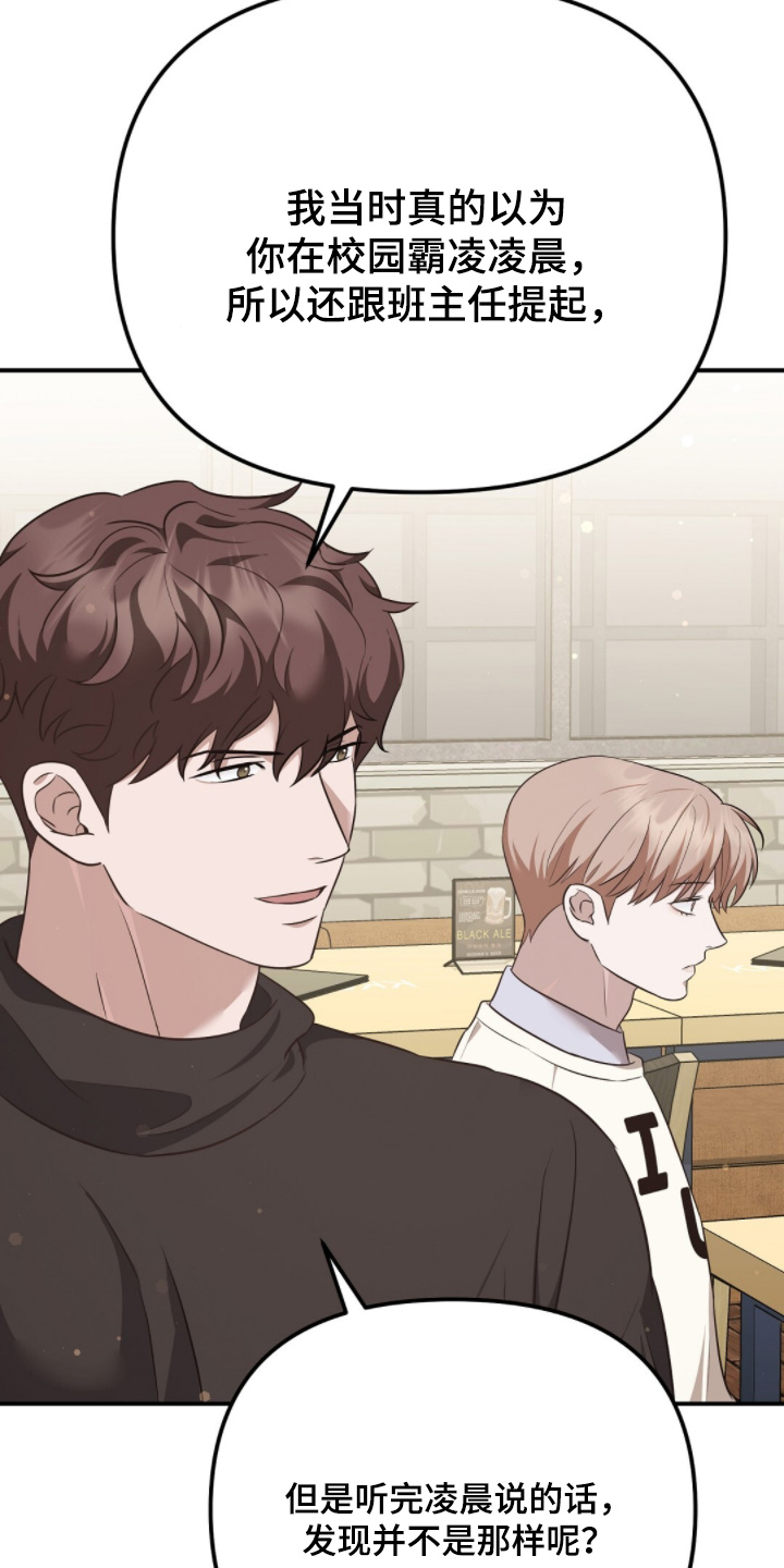 冤家恋爱脚本漫画,第31章：聊了什么5图