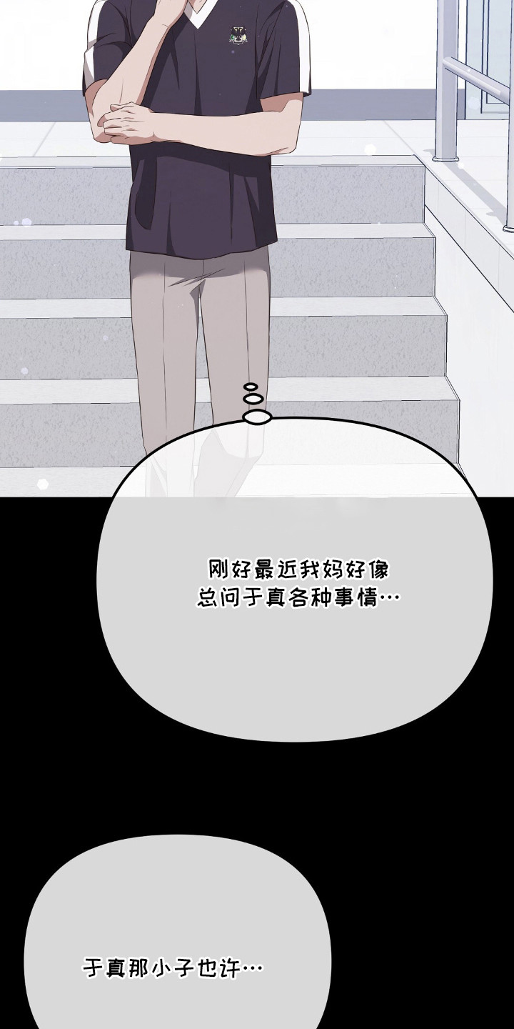 冤家恋爱脚本漫画,第19章：传言5图