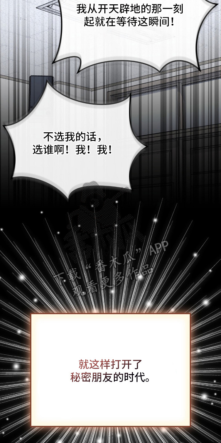 冤家恋爱脚本漫画,第20章：秘密朋友5图
