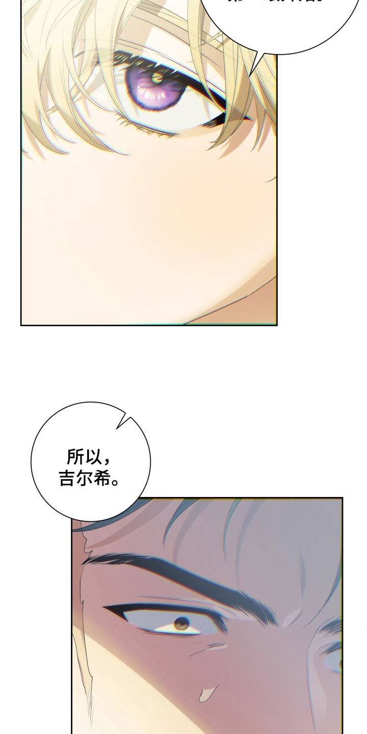 堕神谕是什么漫画,第15章：说爱我吧2图