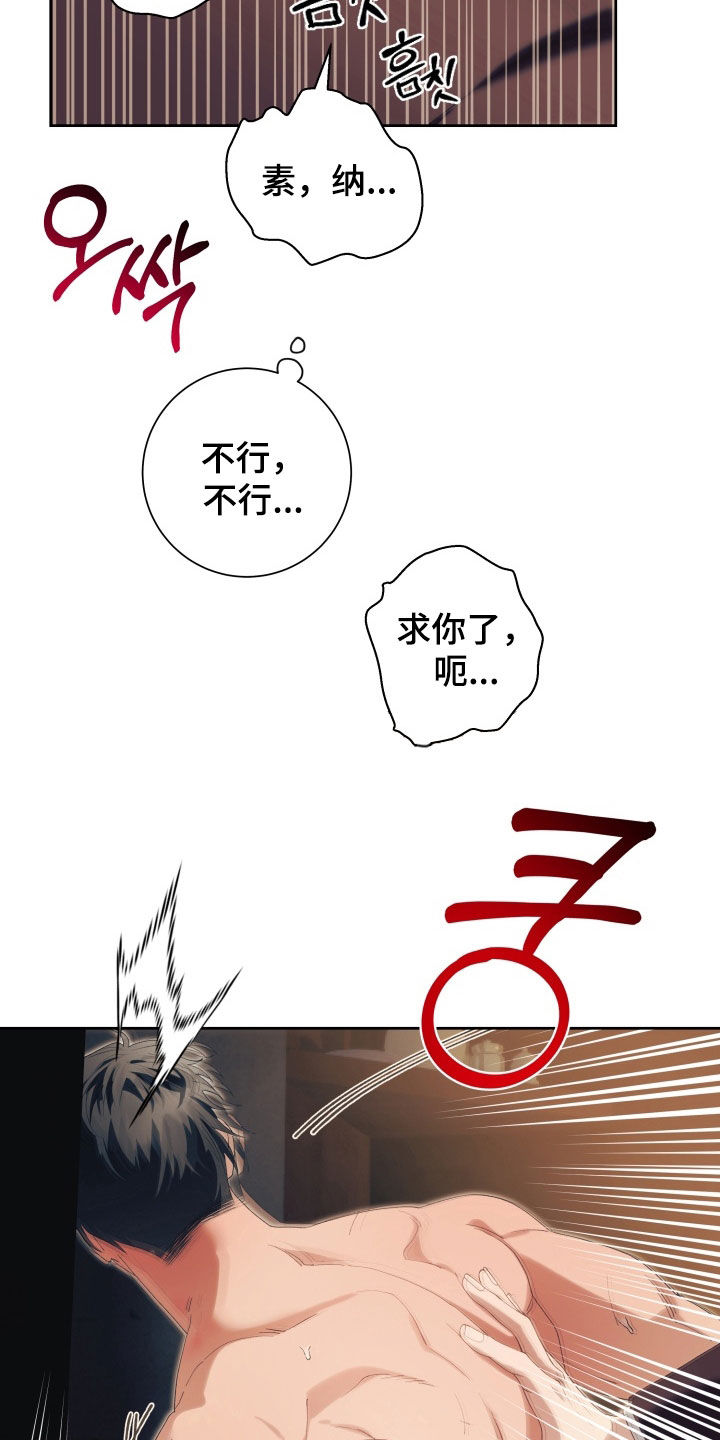 神堕八岐大蛇阵容平民漫画,第21章：我给你机会1图