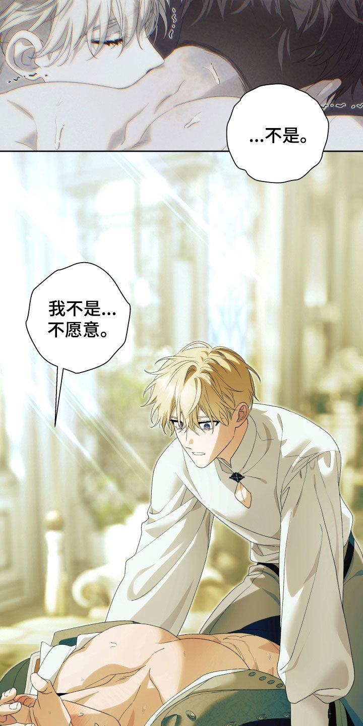 神堕之夜漫画,第16章：求你给我4图