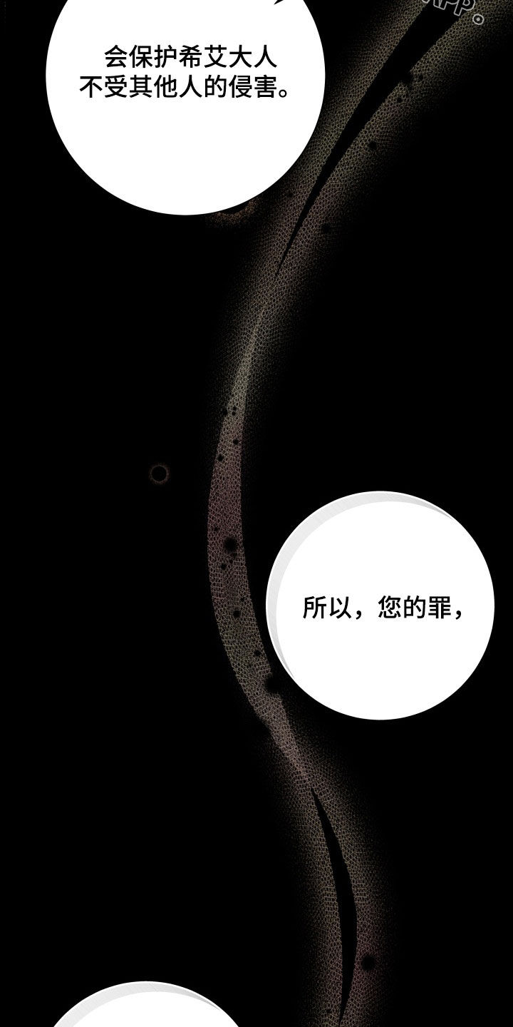 神堕之夜漫画,第18章：由我来承担2图