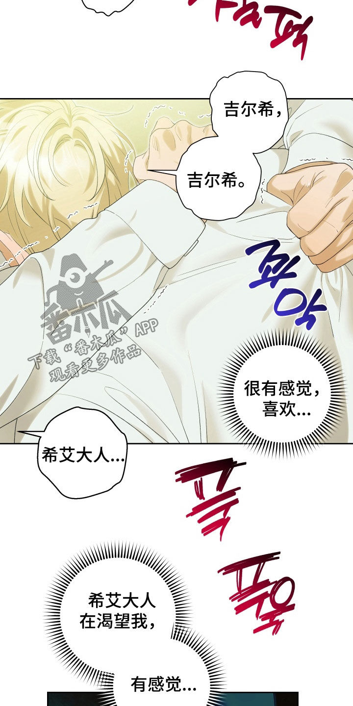 神堕之夜漫画,第17章：希望你能幸福4图