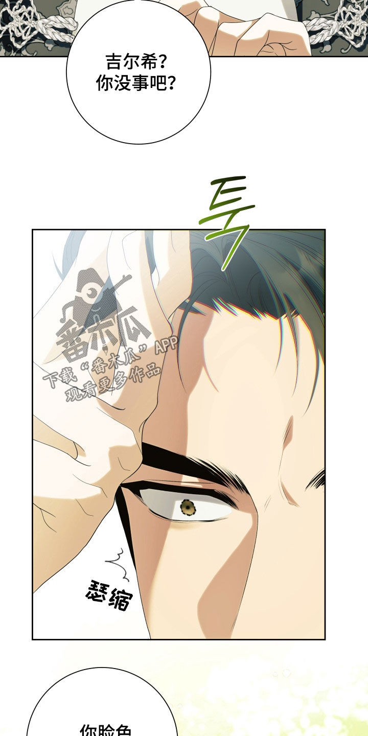 堕神谕是什么漫画,第15章：说爱我吧1图