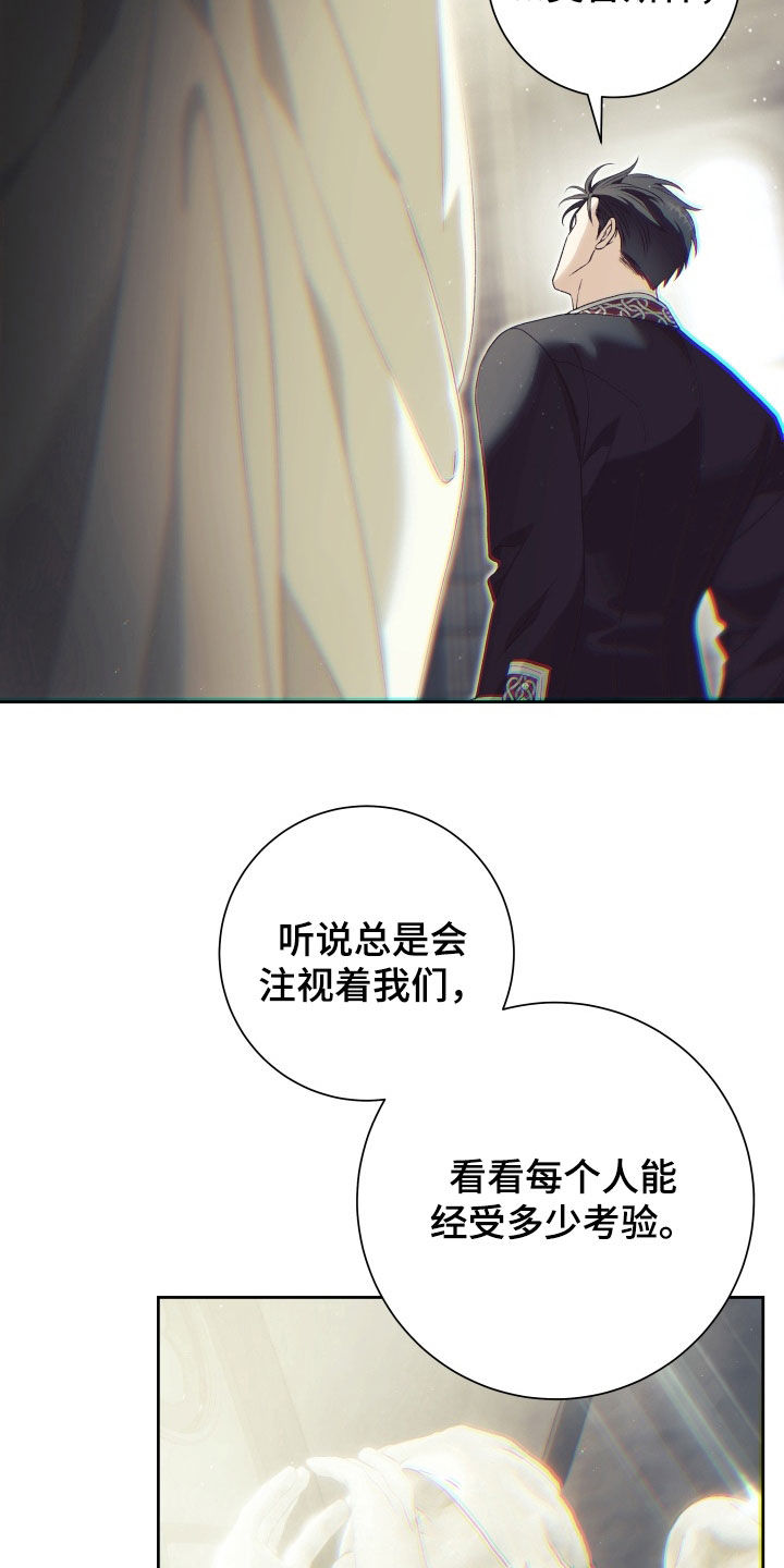 神堕之夜漫画,第14章：使命1图