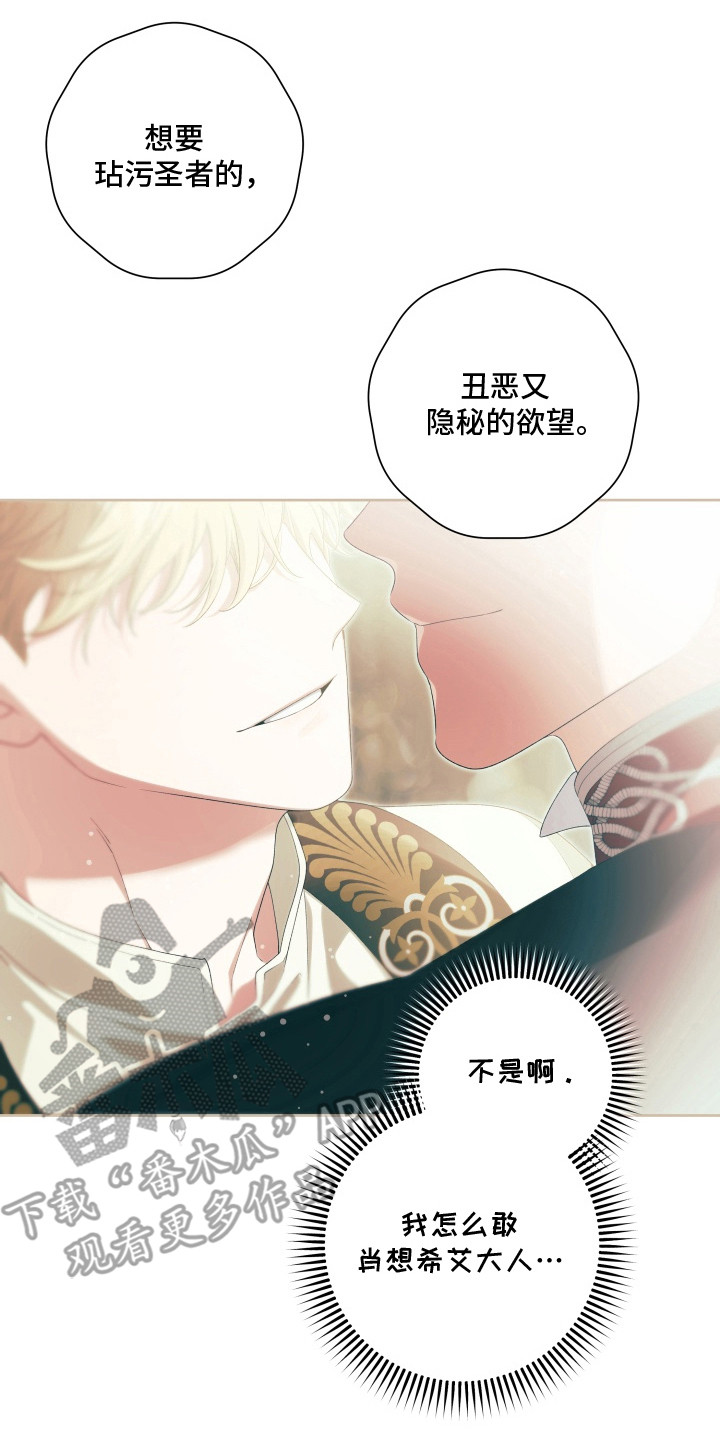神坠之夜结局漫画,第10章：亲眼目睹4图