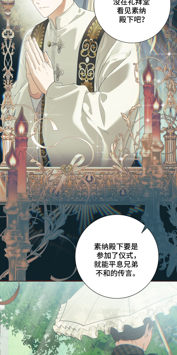 神坠之夜结局漫画,第2章：祭司1图