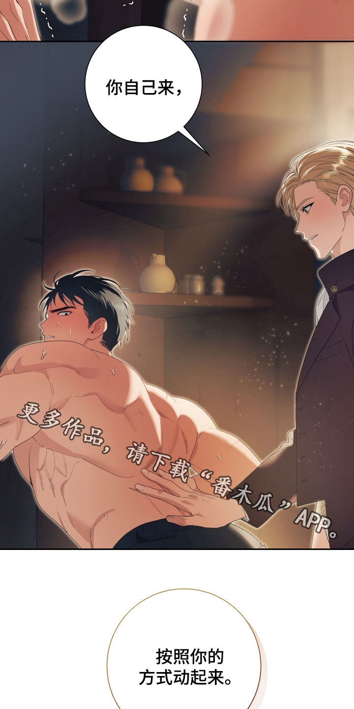 神堕八岐大蛇阵容平民漫画,第21章：我给你机会3图