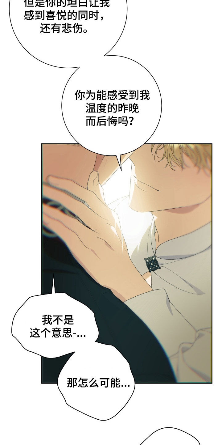 堕神谕是什么漫画,第15章：说爱我吧5图