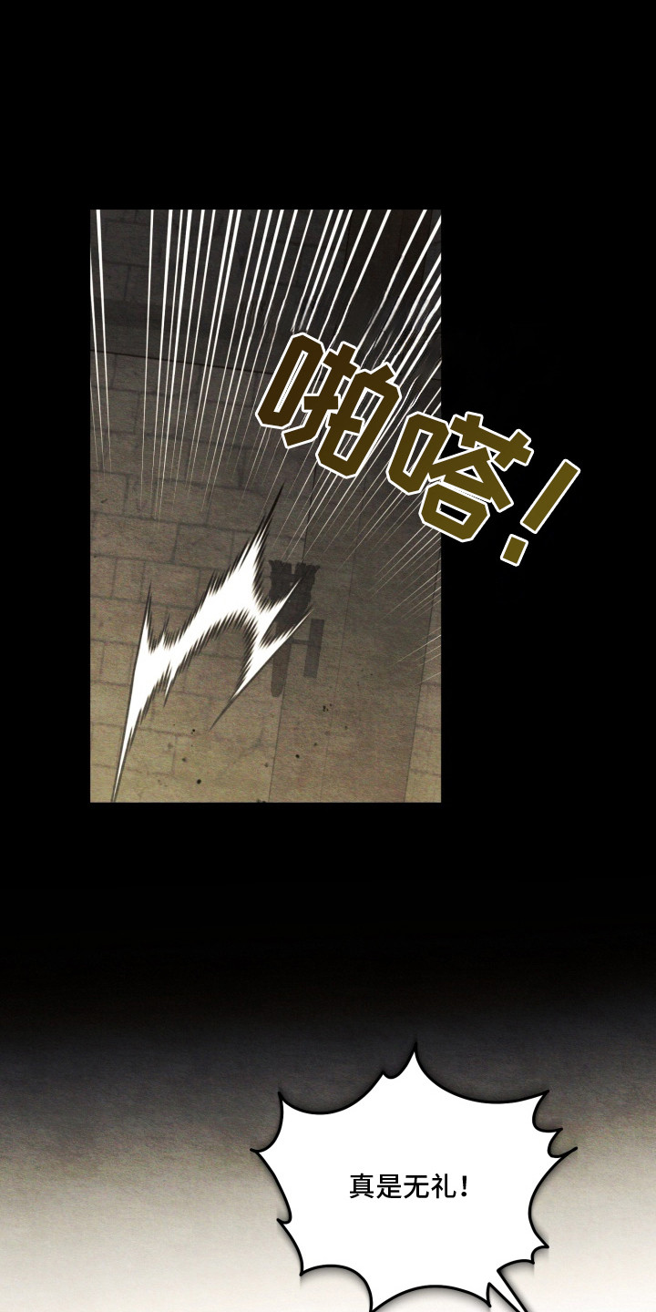 神堕八岐大蛇q版漫画,第1章：骑士1图