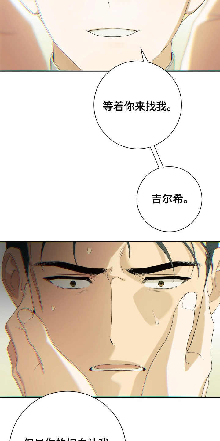 堕神谕是什么漫画,第15章：说爱我吧4图