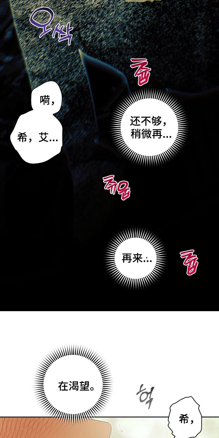 神堕什么意思漫画,第16章：求你给我1图