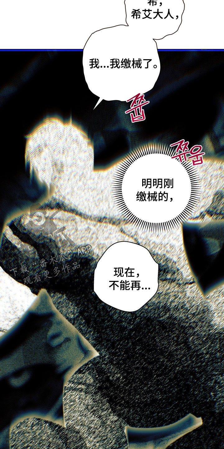 神堕什么意思漫画,第16章：求你给我5图