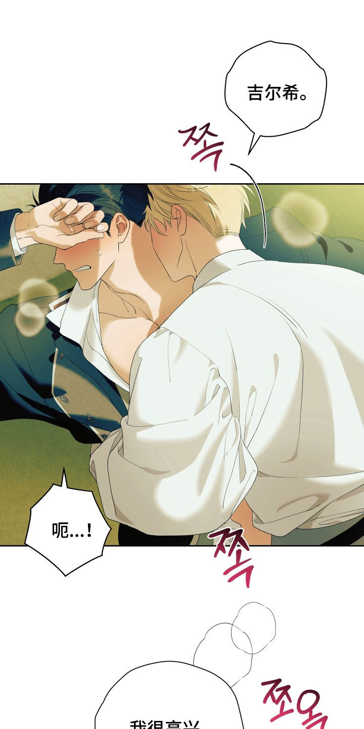 神堕之夜漫画,第16章：求你给我1图