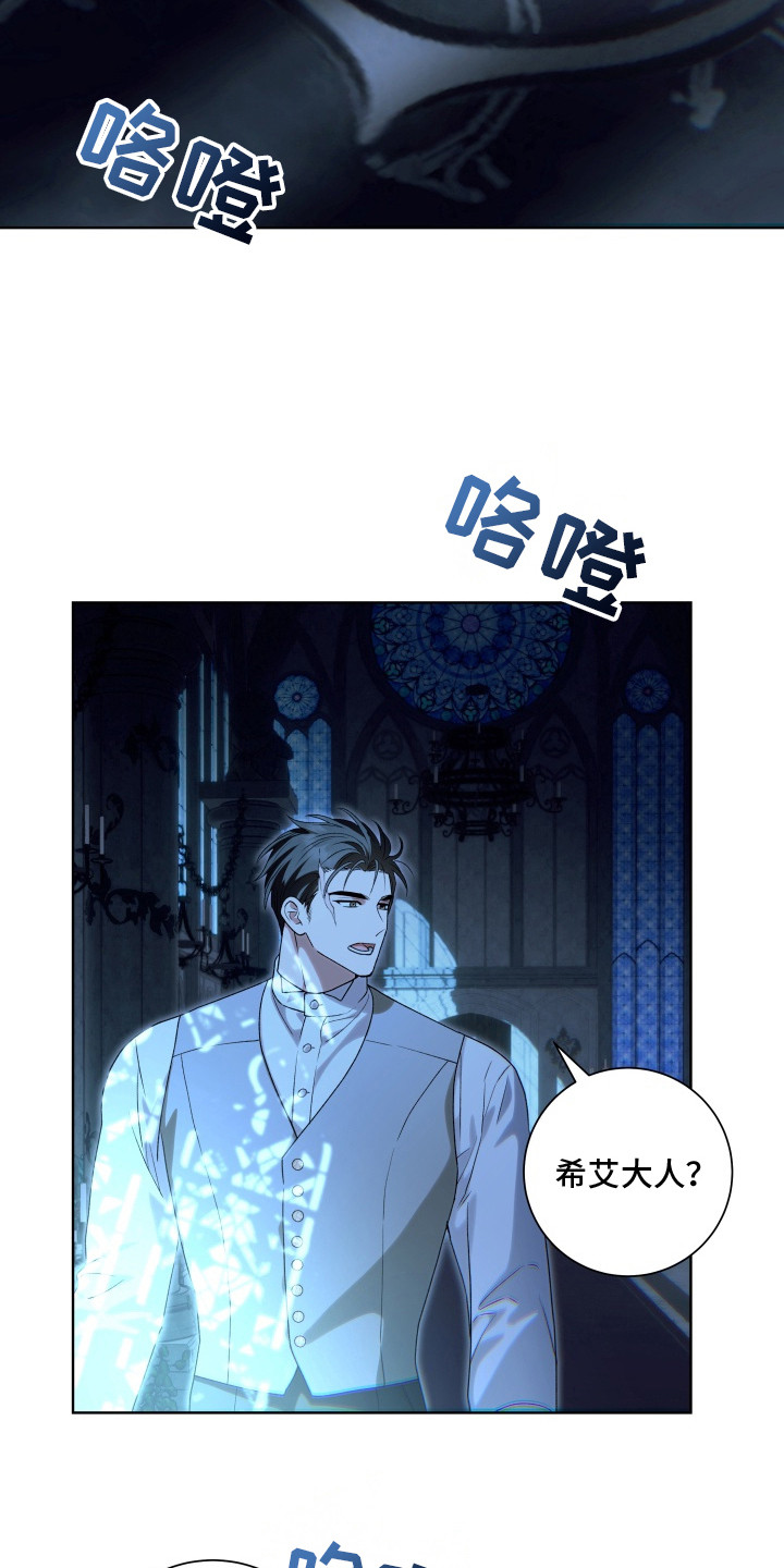 堕神谕是什么漫画,第4章：召见5图