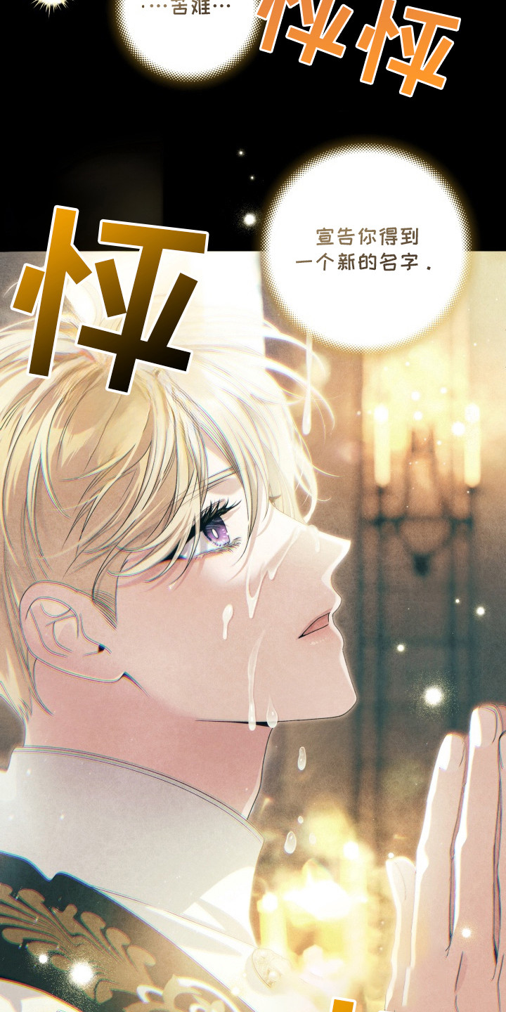 神坠之夜结局漫画,第5章：大礼拜堂4图