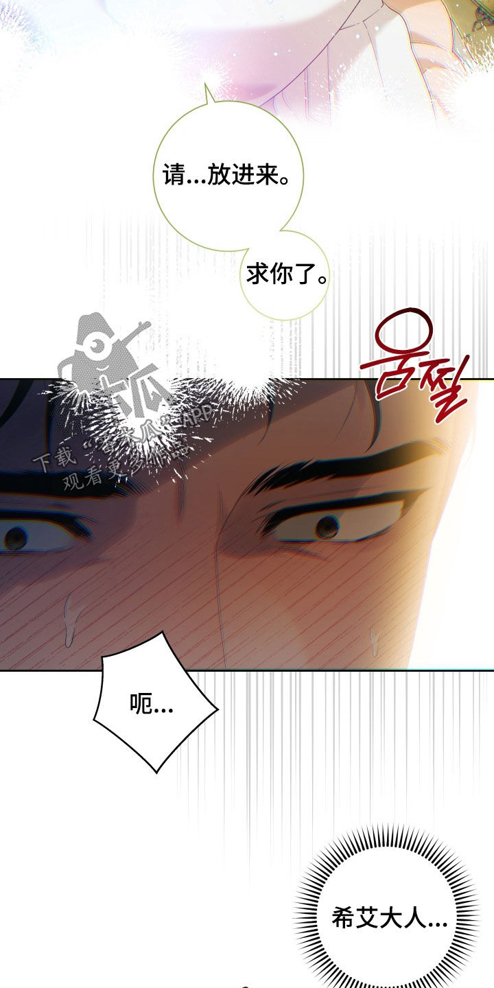 神堕之夜漫画,第21章：我给你机会4图