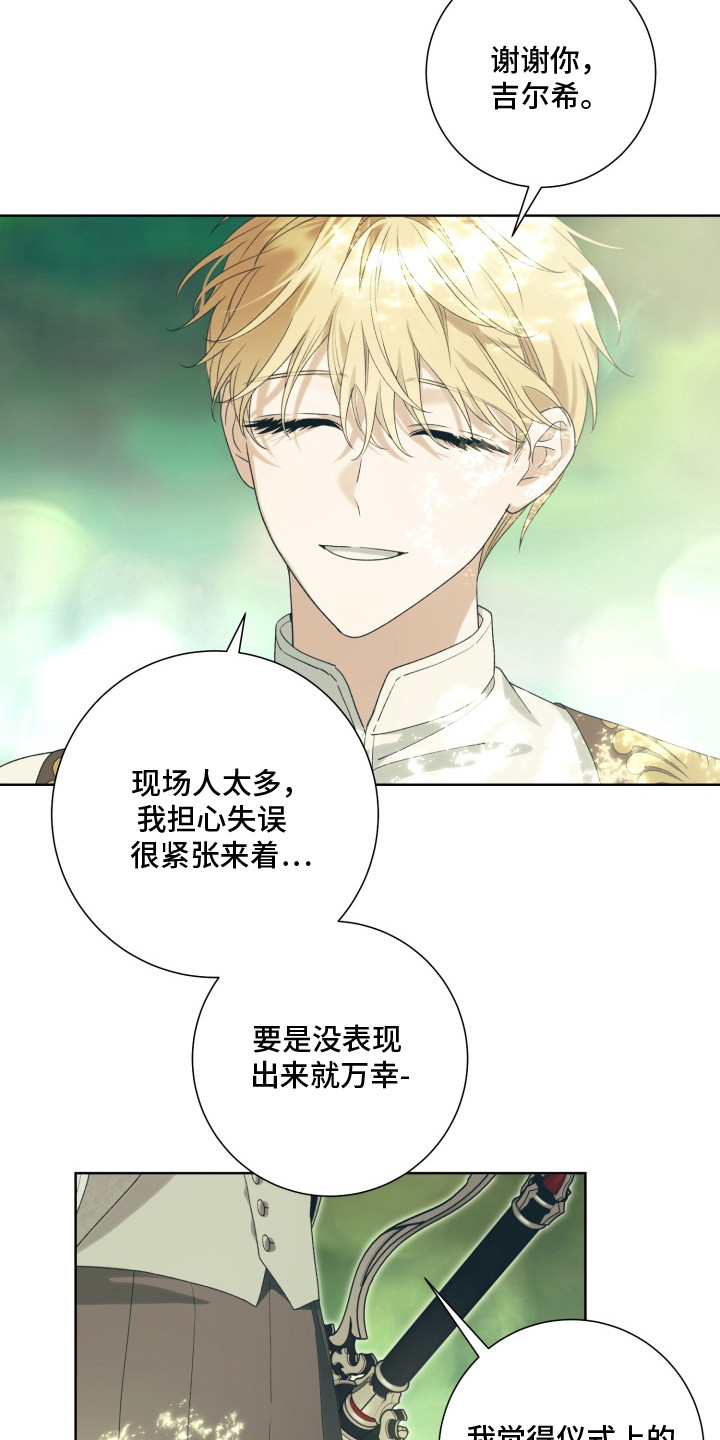 神坠之夜结局漫画,第2章：祭司1图