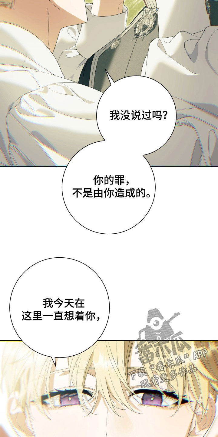 堕神谕是什么漫画,第15章：说爱我吧3图