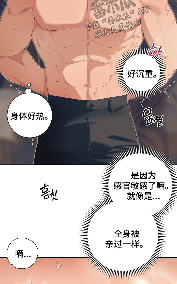神堕之夜漫画,第21章：我给你机会2图