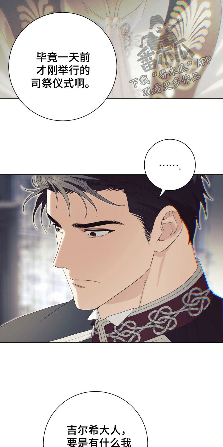 神堕之夜漫画,第14章：使命1图