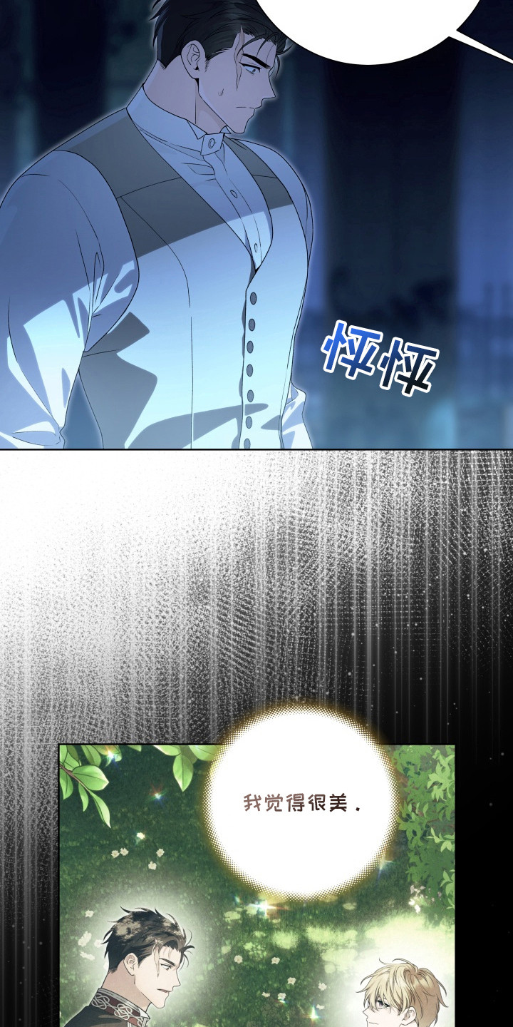 神坠之夜结局漫画,第5章：大礼拜堂1图