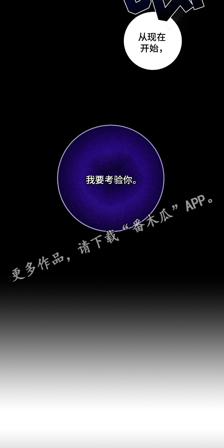 神堕之夜漫画,第6章：妙药4图