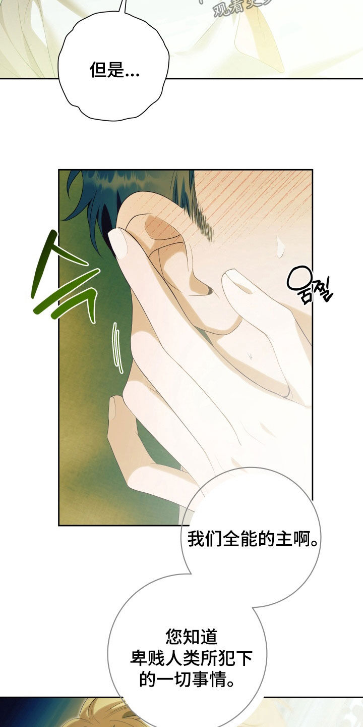 神堕之夜漫画,第17章：希望你能幸福2图