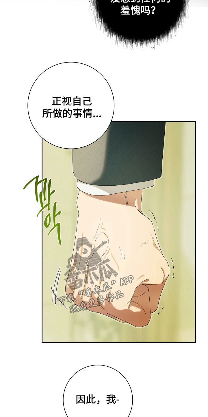 堕神谕是什么漫画,第15章：说爱我吧1图