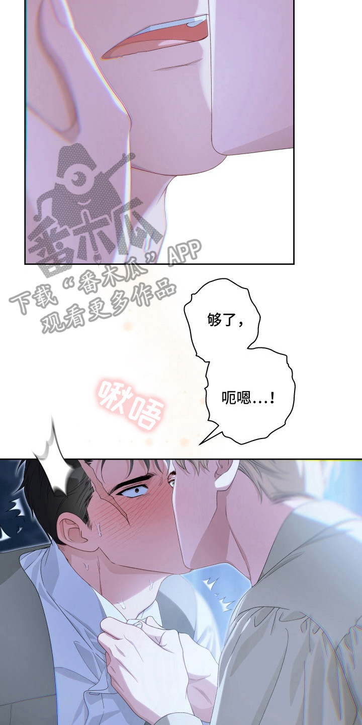 神堕之夜漫画,第11章：试炼4图