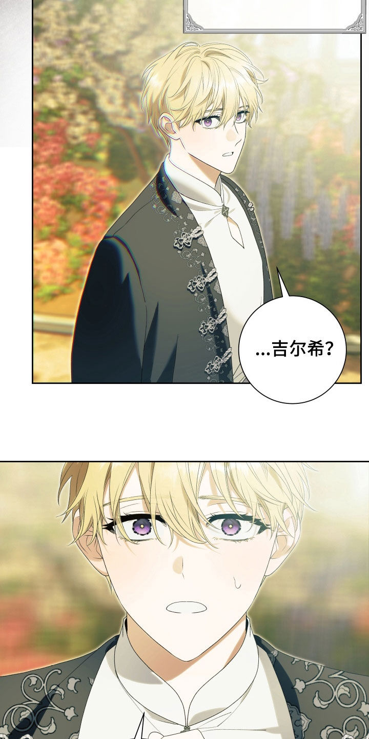 堕神谕是什么漫画,第15章：说爱我吧5图