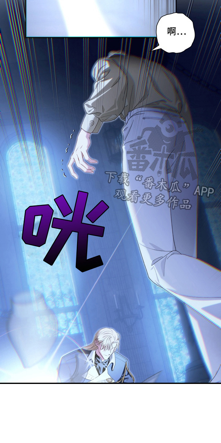 神坠之夜结局漫画,第10章：亲眼目睹5图