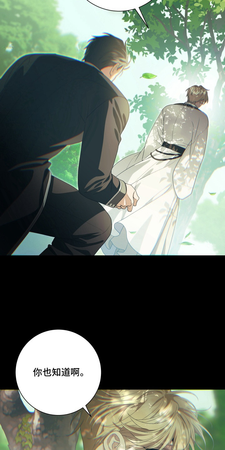 神堕之夜漫画,第3章：愿意追随1图