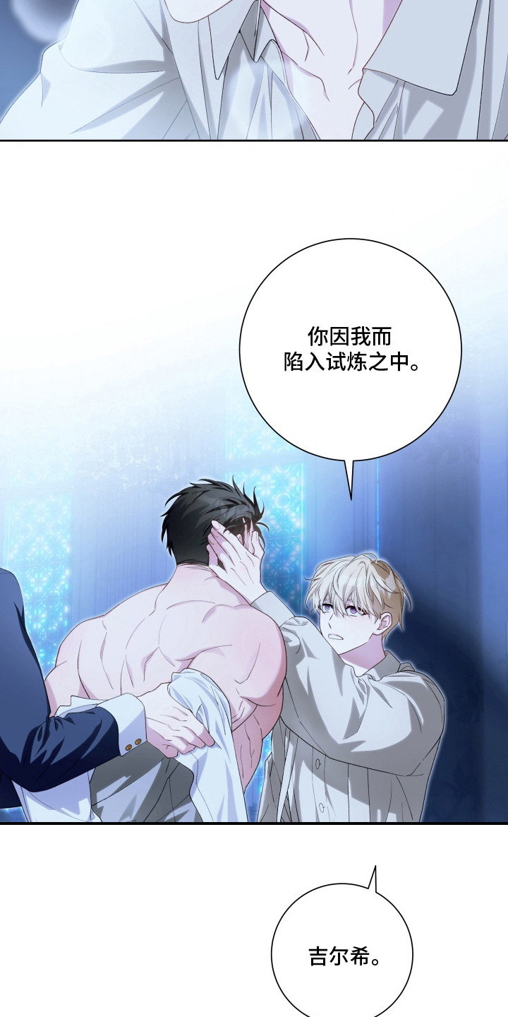 神堕之夜漫画,第11章：试炼4图