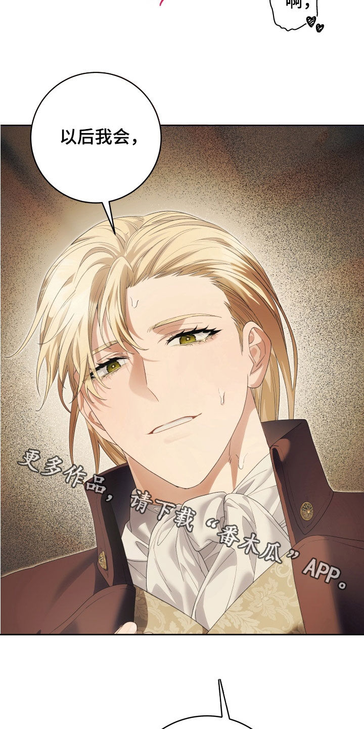 神堕八岐大蛇厉害吗漫画,第22章：我错了5图